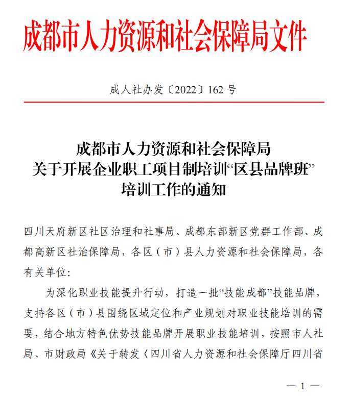 喜报！成都新东方高级技工学校荣获2025年新津区企业职工项目制培训“区县品牌班”承训机构资格！
